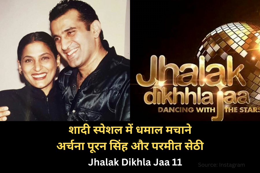Jhalak Dikhla Jaa 11: शादी स्पेशल में धमाल मचाने अर्चना पूरन सिंह और परमीत सेठी, शोएब इब्राहिम ने जीता दिल