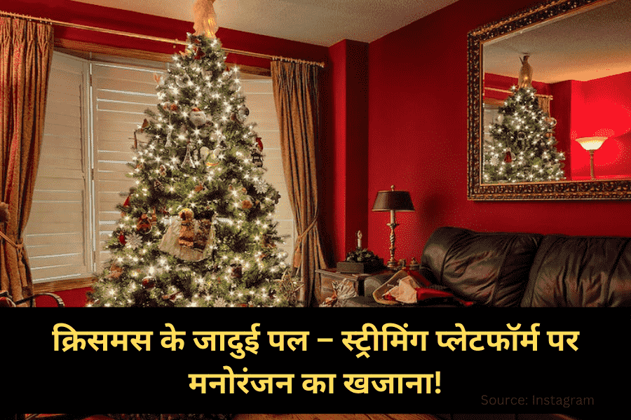 क्रिसमस के जादुई पल – स्ट्रीमिंग प्लेटफॉर्म पर मनोरंजन का खजाना