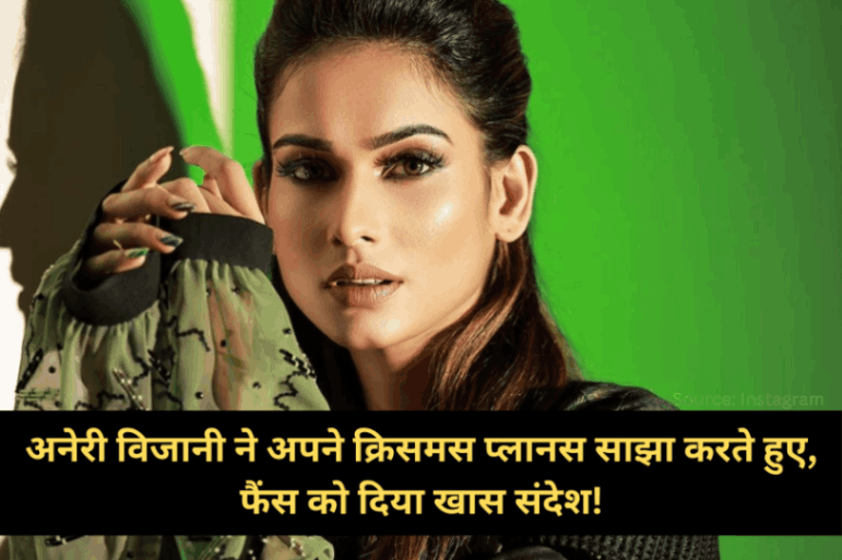अनेरी विजानी ने अपने क्रिसमस प्लानस साझा करते हुए, फैंस को दिया खास संदेश!