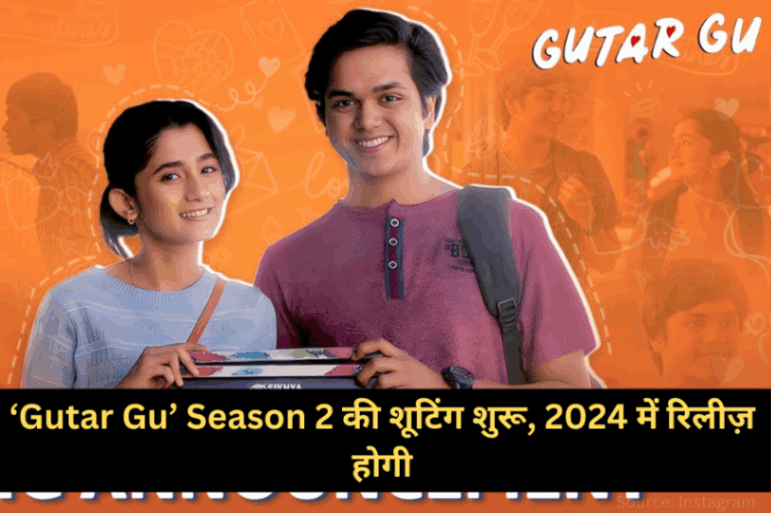 बहुप्रतीक्षित Gutar Gu Season 2 की शूटिंग शुरू, 2024 में रिलीज़ होगी