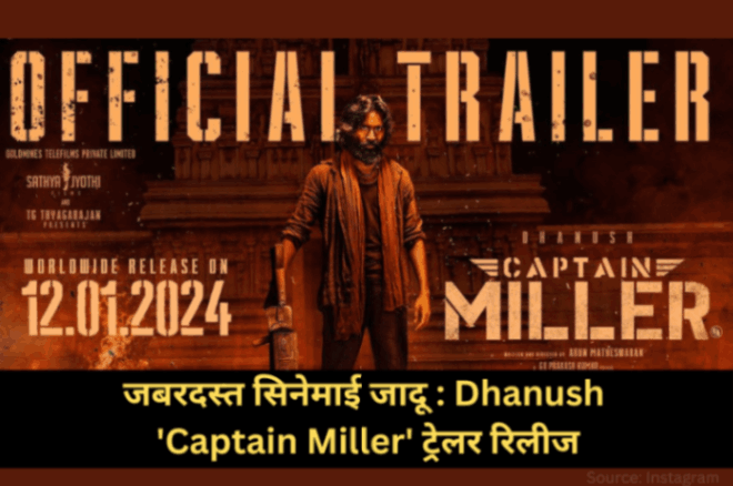 2024 का जबरदस्त सिनेमाई जादू : Dhanush 'Captain Miller' ट्रेलर रिलीज